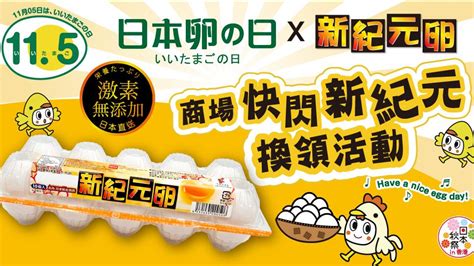 好卵有運|日本雞蛋日2023｜「新紀元卵」 X 皇室堡玩轉 ..